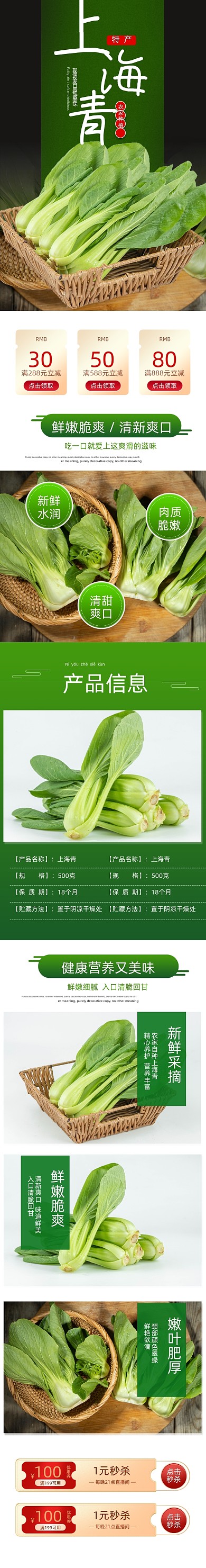 上海青小油菜食品蔬菜双十二详情页