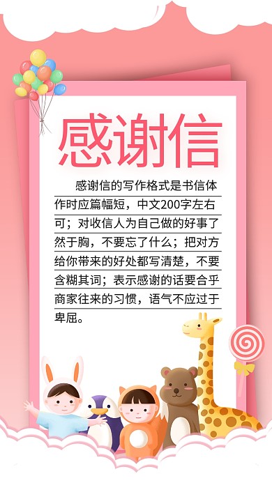 感谢信幼儿园粉色商务风手机海报