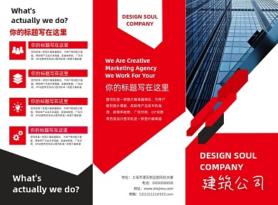 红色商务建筑公司宣传三折页模板