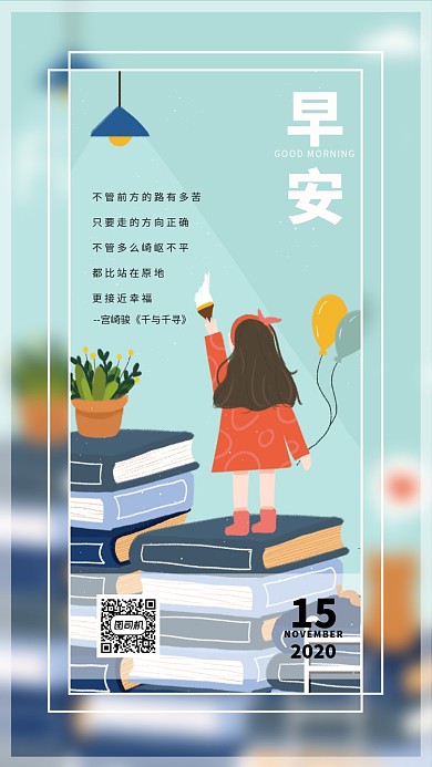 唯美清新追求梦想创意插画手机海报日签