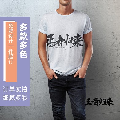 衣服来图定制主图模板