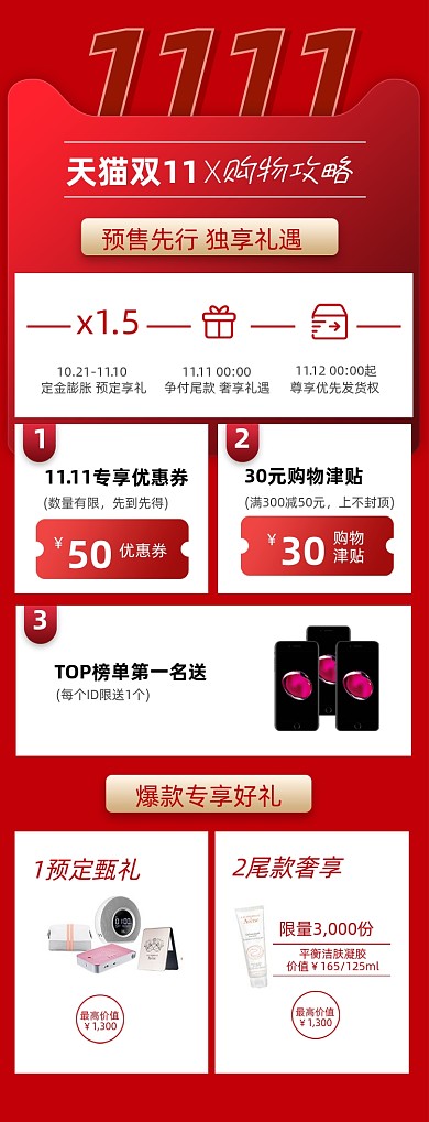 双十一购物抢购攻略关联页