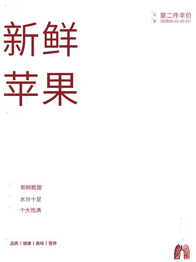 简约红苹果销售海报