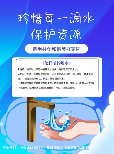 蓝色渐变节约用水公益宣传印刷海报