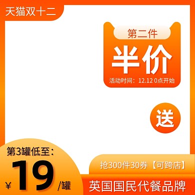 双十二折扣促销橙色渐变主图图标