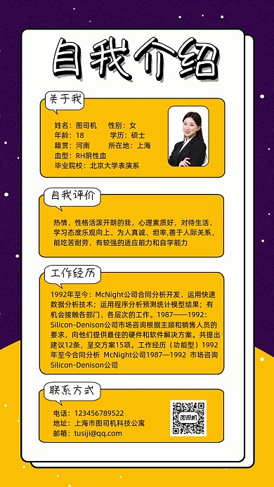 自我介绍手机海报