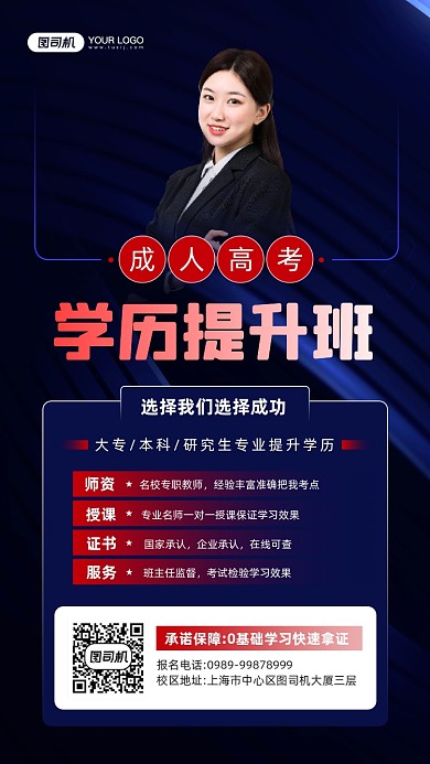 学历提升班课程教育宣传手机海报
