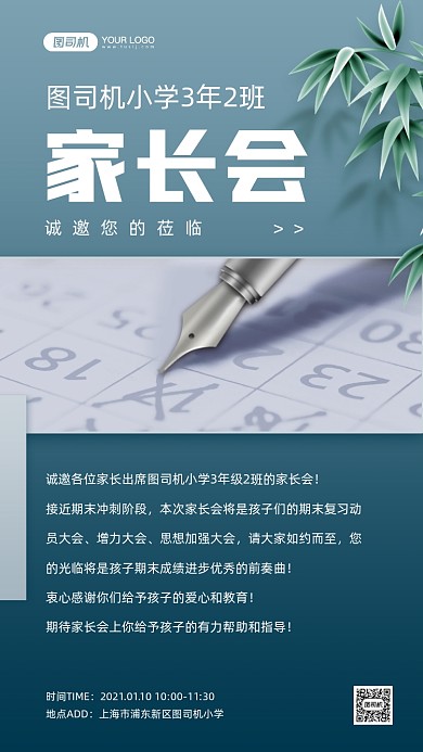 家长会邀请函创意手机海报