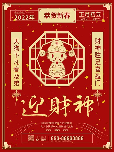 原创手绘2020鼠年迎财神新年节日海报
