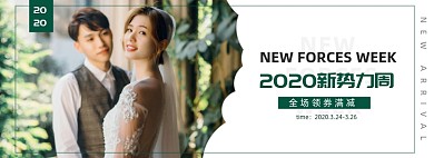 新势力周婚纱婚礼清新简约电商海报