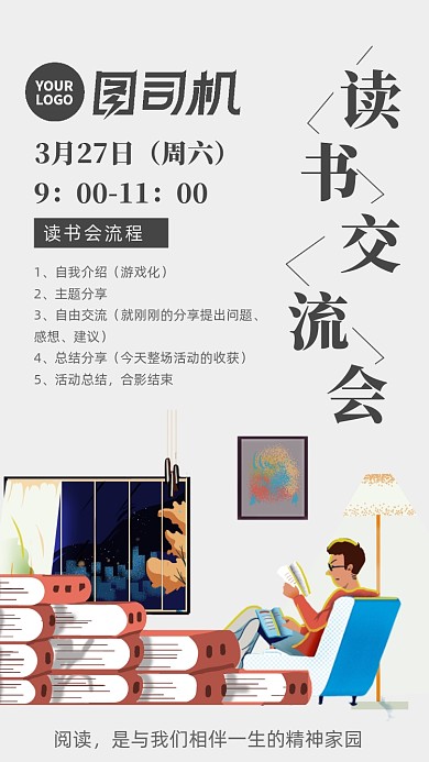读书交流会卡通插画手机海报