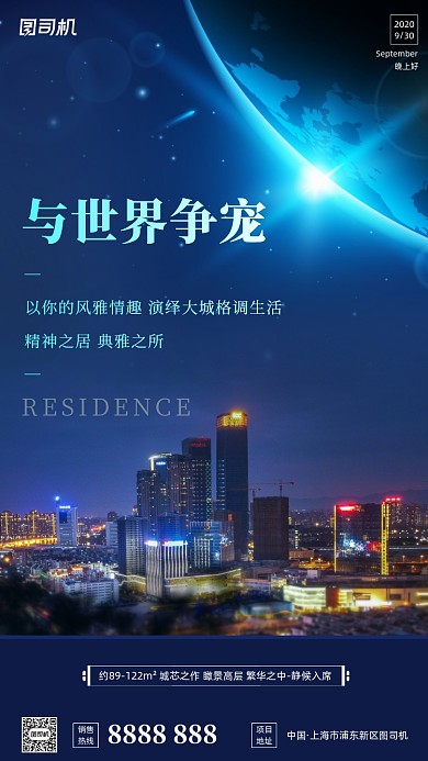 房地产宣传手机海报