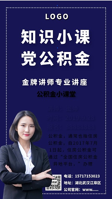 知识小课堂海报