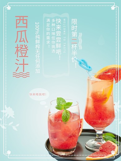 简约西瓜橙汁促销海报