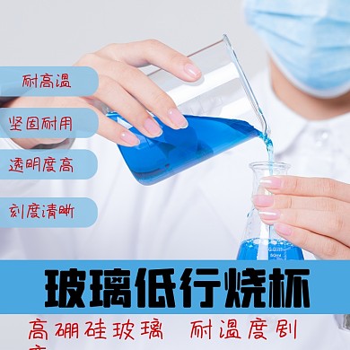 医疗器械化学实验类烧杯直通车主图