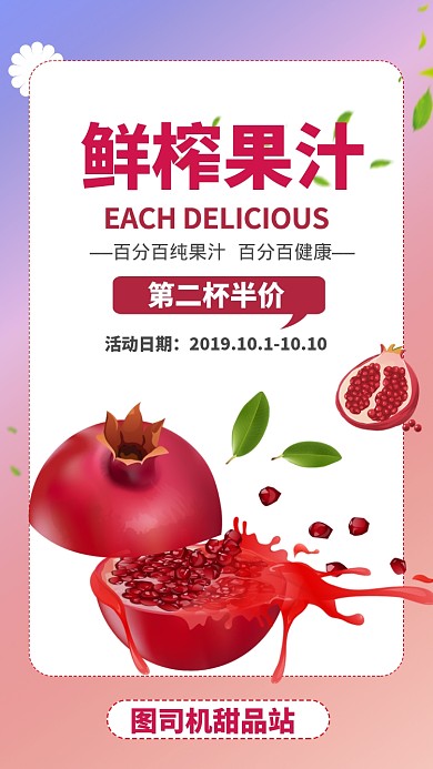 渐变鲜榨果汁活动促销手机海报