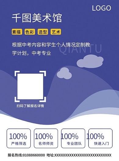 蓝色简约画室美术馆宣传单