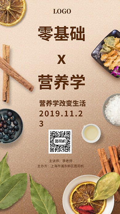 健康美食营养海报