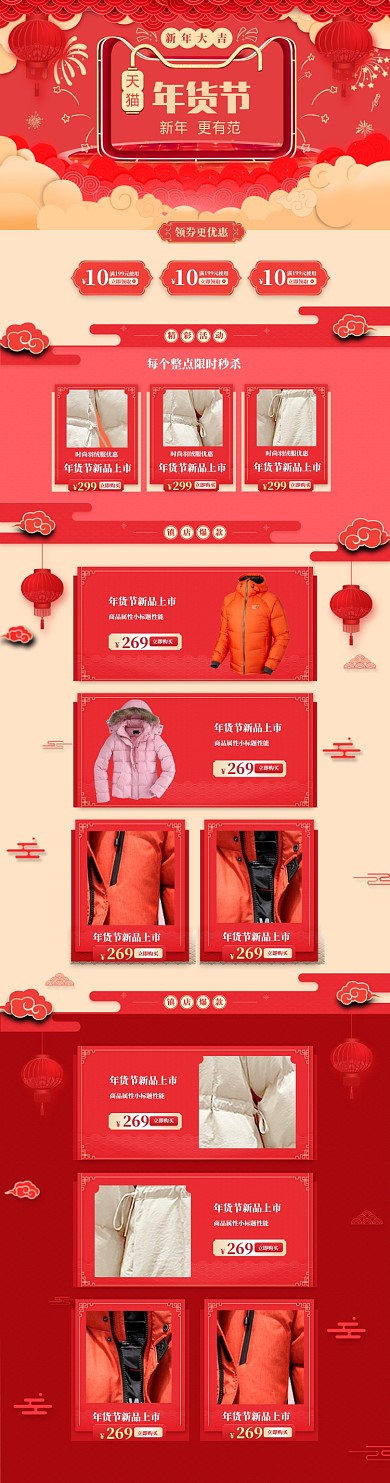 中国风年货节羽绒服促销电商首页