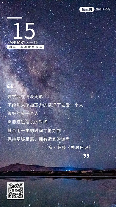 青海大柴旦翡翠湖星空摄影手机海报
