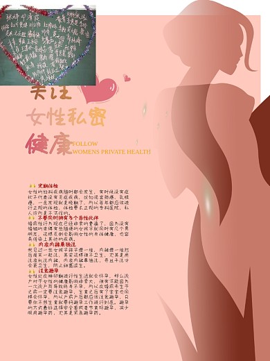 关注女性健康公益广告