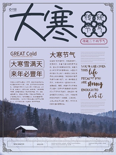 简约风大寒节气海报
