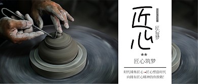 简约大气匠心企业文化公众号首图