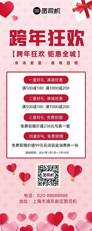 跨年狂欢元旦新年促销活动宣传易拉宝