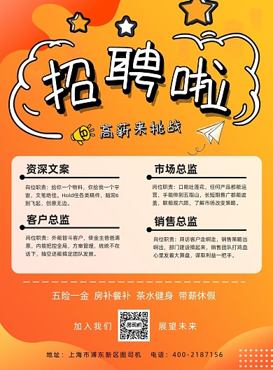 企业招聘宣传海报