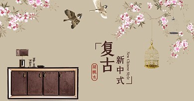 淡咖色复古新中式家具桃花鸟笼飞鸟淘宝海报banner