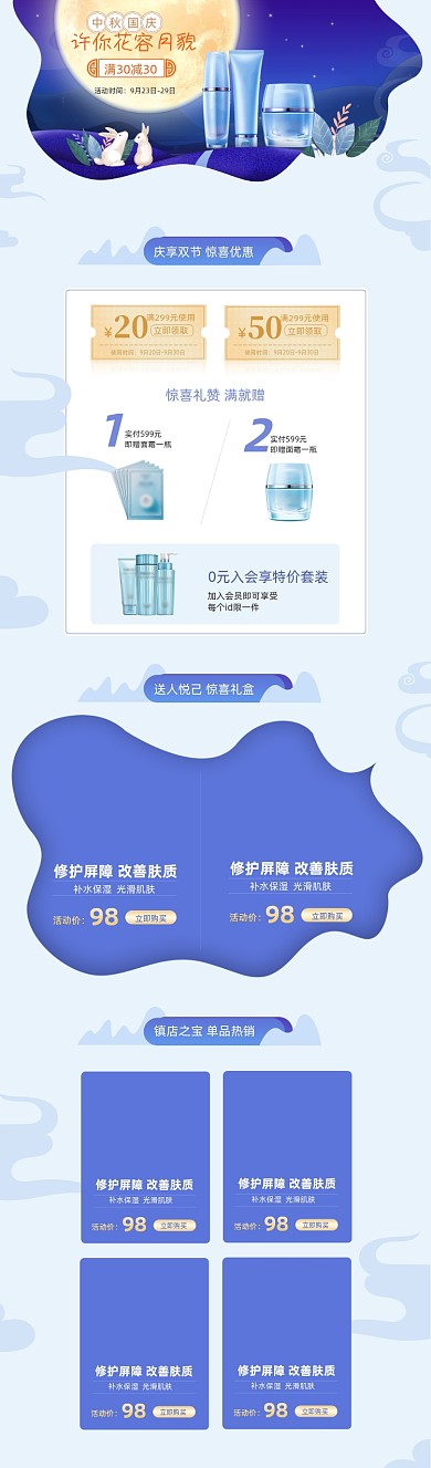 中秋国庆美妆护肤品简约大气首页