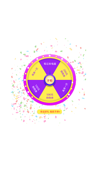 双十一抽奖转盘弹窗