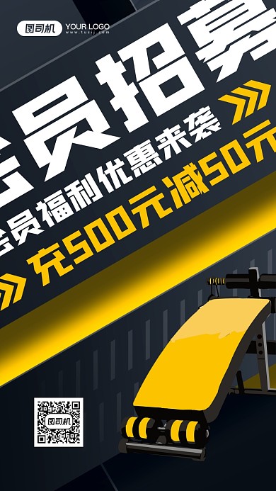 健身房会员充值福利宣传手机海报