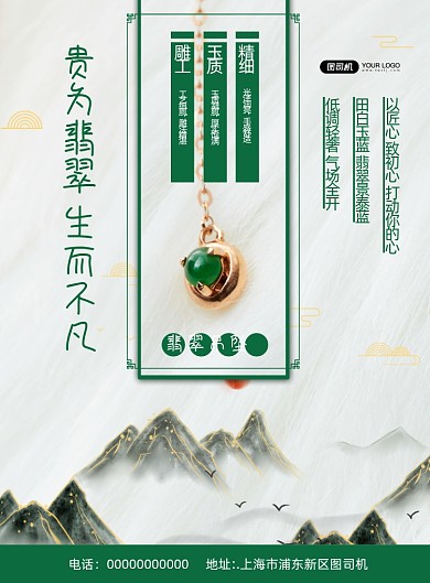 翡翠吊坠复古宣传印刷海报