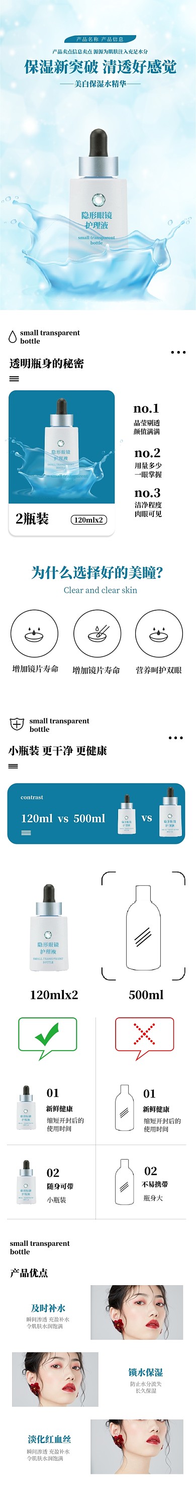 隐形眼镜美瞳护理液详情页