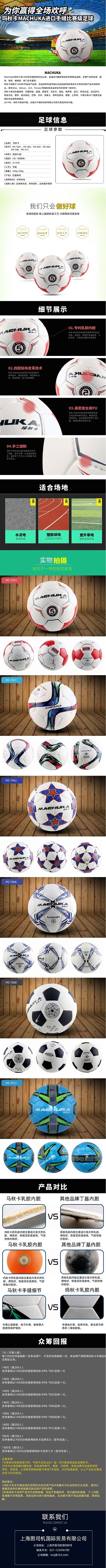 创意淘宝天猫手缝足球详情页
