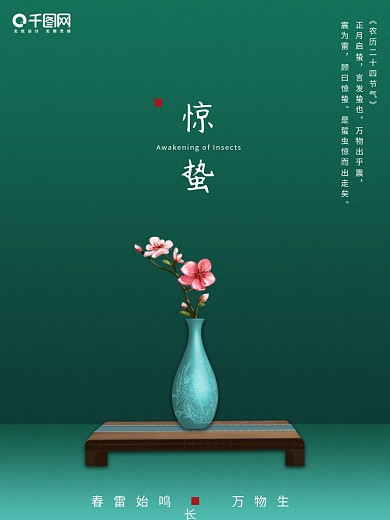 惊蛰海报简约清新自然传统节气惊蛰海报