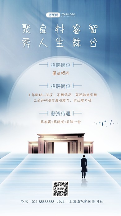 招聘地产中国风手机海报