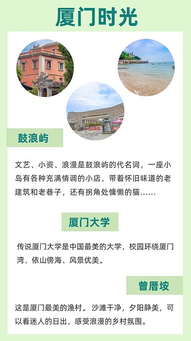 简约厦门旅游景点介绍文章配图