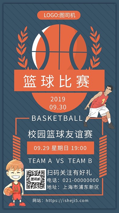 简约蓝色文艺复古篮球比赛手机海报