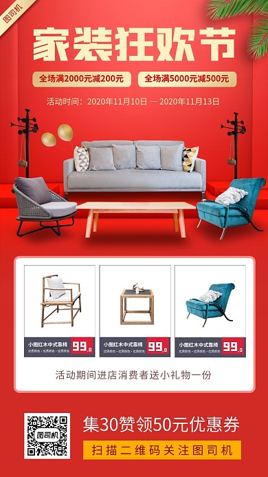 家居促销时尚简约手机海报