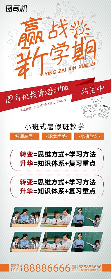 赢战新学期培训教育招生展架易拉宝