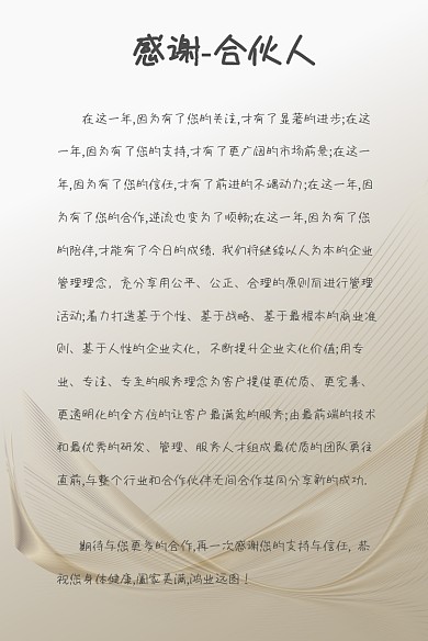 感谢合伙人白金商务简约大气背景信纸