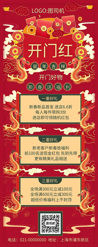 红色文艺开门红宣传手机长图海报