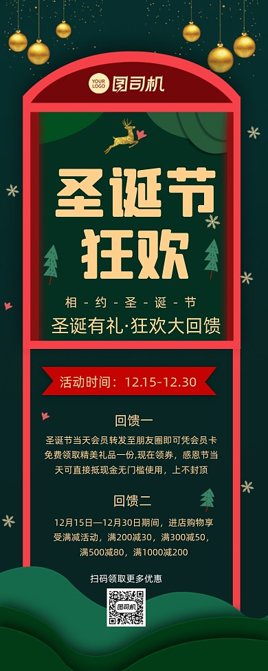 圣诞节狂欢宣传促销手机长图