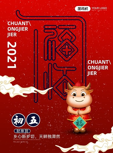 新年初五开门红系列印刷海报