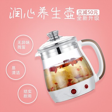 热水壶养生壶全新升级简约促销主图