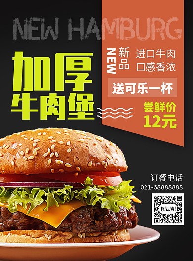 红色黄色杂志风餐饮美食牛肉汉堡印刷海报