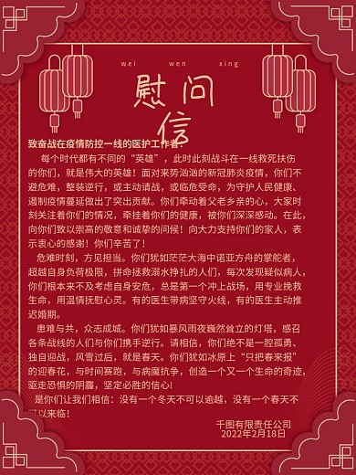 红色慰问信慰问医疗工作者