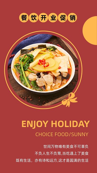 红色餐饮美食开业促销文章配图